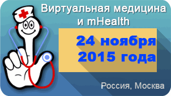 61 заседание Рабочей группы IT-специалистов «Виртуальная медицина и mHealth», 24 ноября 2015 года, г. Москва